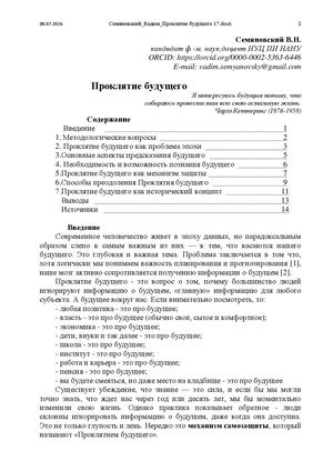 Семяновский Вадим Проклятие будущего. - CALAMEO, 2026. - 17 c.- URL: https://www.calameo.com/read/00809642872a7314585ad