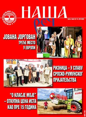 Наша реч 1890.