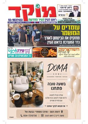 מוקד ראש העין 9-7