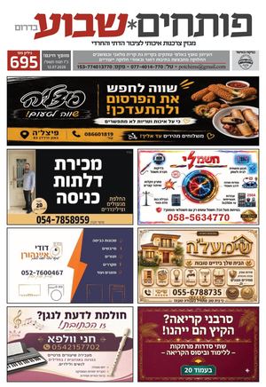 גיליון 695 | פותחים שבוע קרית גת