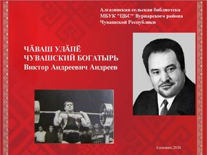 Чувашский богатырь