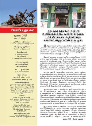 Pon Puduyugam July 2026 Issue