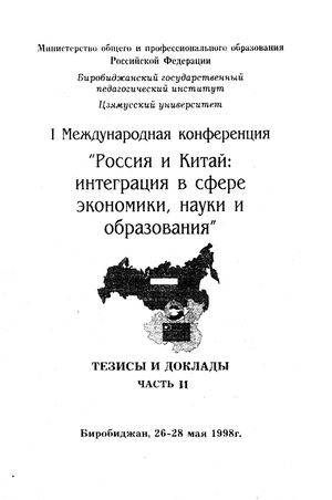 Дубко В.А. Морфогенетическое поле: гипотезы и следствия. I Межд. конфер. "Россия и Китай: интеграция в сфере экономики, науки и образования" (Биробиджан, 26-28 мая 1998). - БГПИ, 1998. - С.: 26-27. - URL: https://www.calameo.com/read/0080964284d7eea3582f8