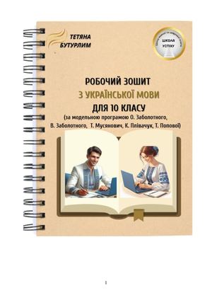 урок 1 10 клас
