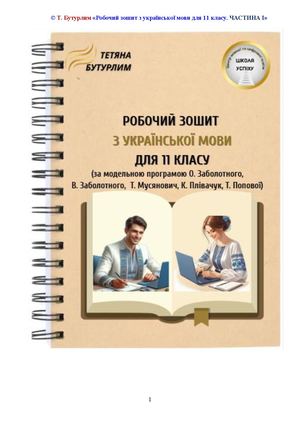 урок 1 11 клас