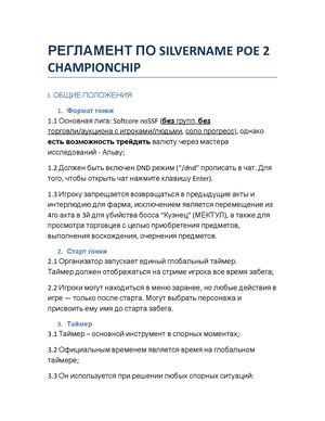 РЕГЛАМЕНТ
