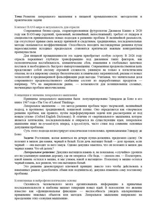 Развитие латерального мышления в пищевой промышленности