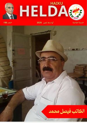 Helda Haiku 198 اواسط تموز 2026