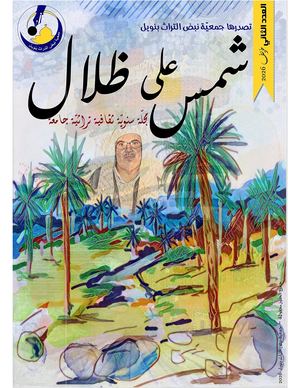 شمس على ضلال V2