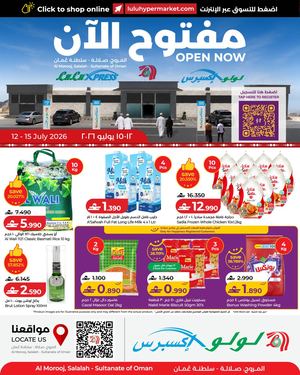 LuLu Al Murooj Exclusive 12 July 2026