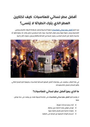 أفضل عطر نسائي للمناسبات كيف تختارين العطر الذي يترك انطباعًا لا يُنسى؟