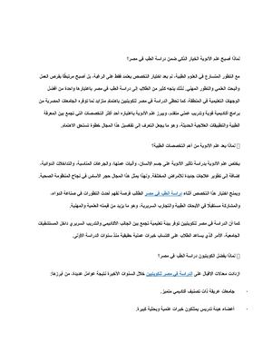 لماذا أصبح علم الأدوية الخيار الذكي ضمن دراسة الطب في مصر؟