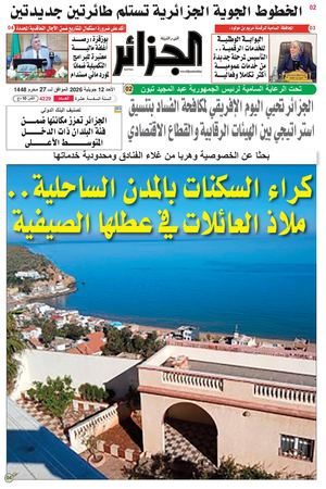 الجزائر عدد 12 جويلية 2026