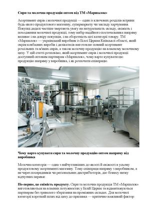 Сири та молочна продукція оптом від ТМ «Маршалок»