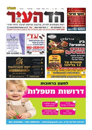 שפלה 12-7