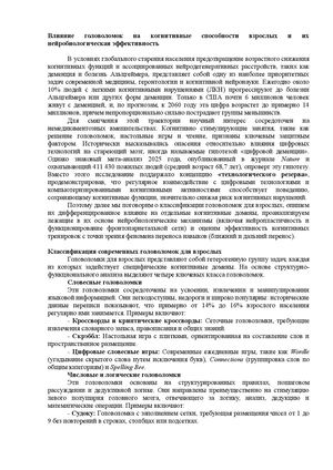 2026 07 12 Влияние головоломок на когнитивные способности взрослых