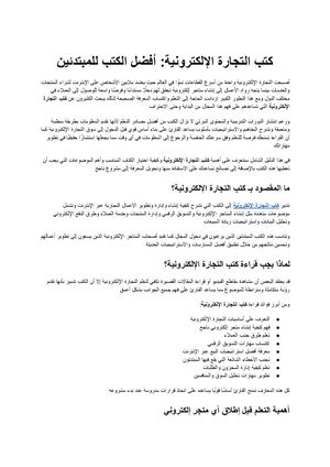 كتب التجارة الإلكترونية أفضل الكتب لتعلم التجارة الإلكترونية وبناء مشروع ناجح