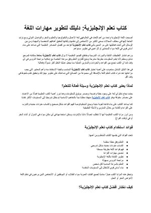 كتاب تعلم الإنجليزية دليلك لاختيار أفضل كتاب لتطوير مهارات اللغة الإنجليزية