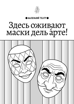 раскраска 2 чб