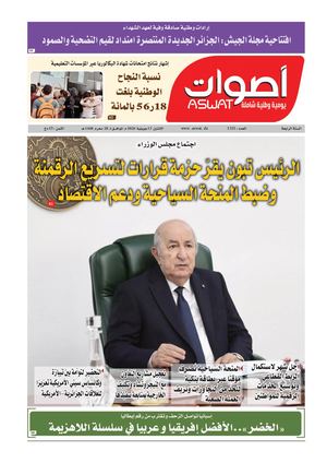 جريدة اصوات