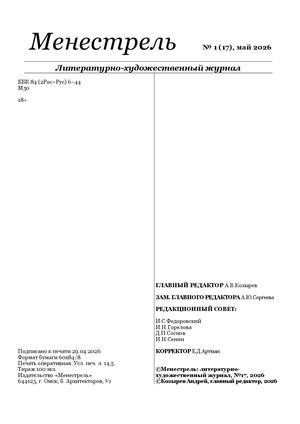 Менестрель 17