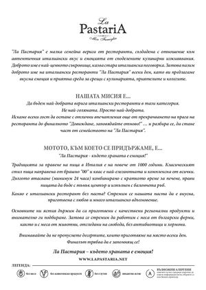 Меню Ла Пастария Варна