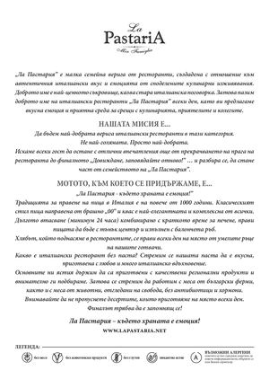 Меню Ла Пастария София