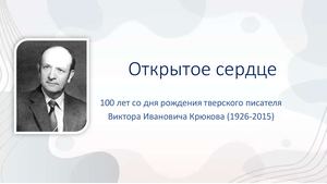 Крюков