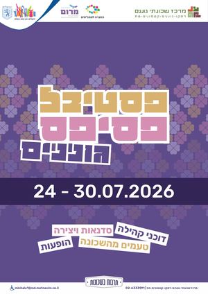 פסטיבל פסיפס גוננים