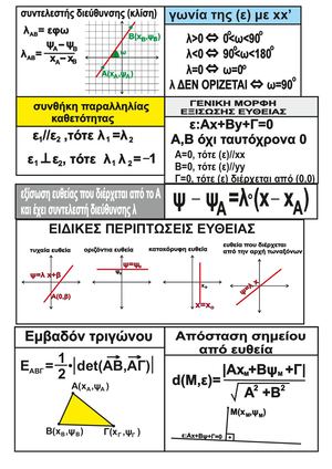 ΕΥΘΕΙΑ
