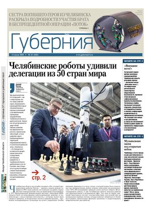 Губерния №27 (632) 14 июля 2026