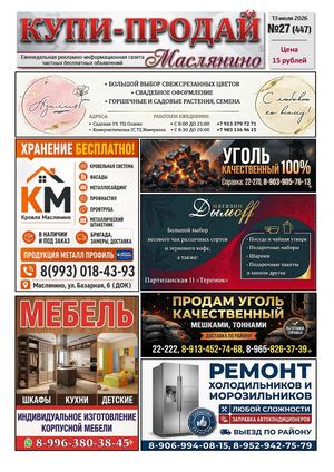 Купи Продай   №27 (447)