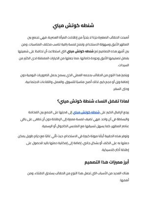 شنطه كوتش ميني
