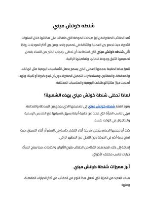 شنطه كوتش ميني (1)