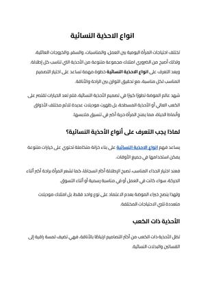 انواع الاحذية النسائية
