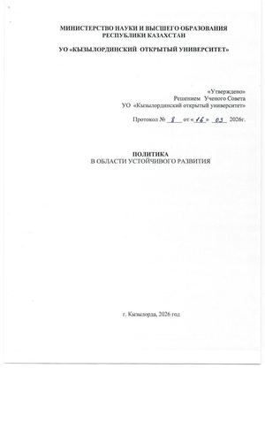 В ОБЛАСТИ УСТОЙЧИВОГО РАЗВИТИЯ 0001