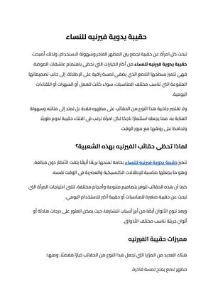 حقيبة يدوية فيرنيه للنساء (1)