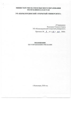 ПО УПРАВЛЕНИЮ РИСКАМИ 0001