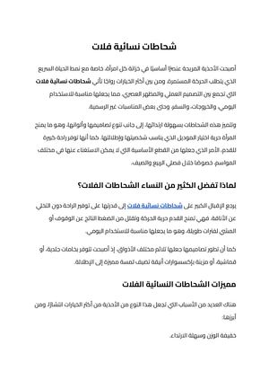شحاطات نسائية فلات