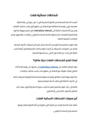 شحاطات نسائية فلات (1)