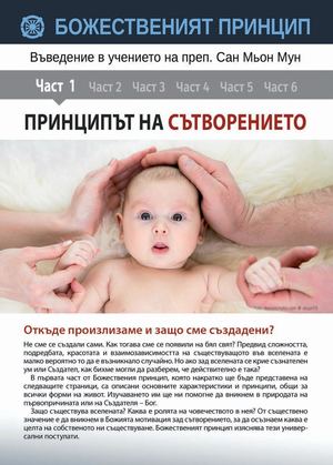 Bulgarian - Part 1