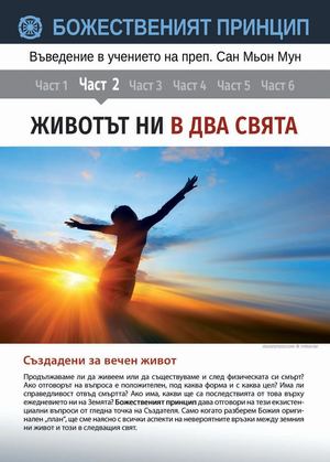 Bulgarian - Part 2