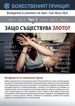Bulgarian - Part 3