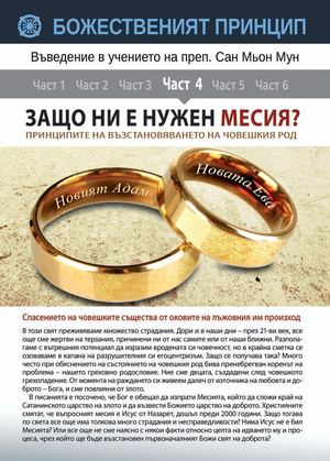 Bulgarian - Part 4