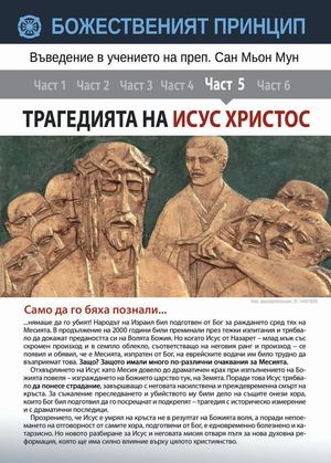 Bulgarian - Part 5