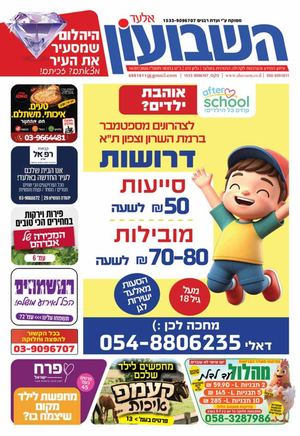 השבועון אלעד 273