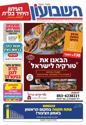 השבועון פתח תקווה 1325