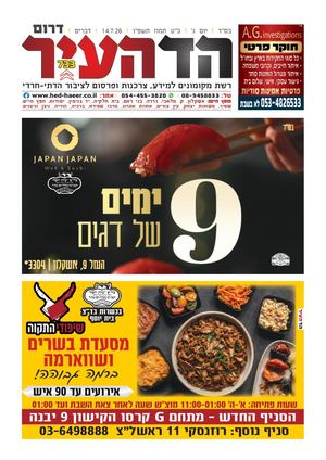 דרום 13-7