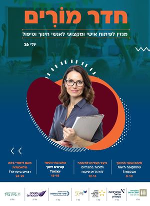 מגזין חדר מורים יולי 26