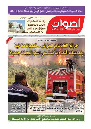 جريدة اصوات